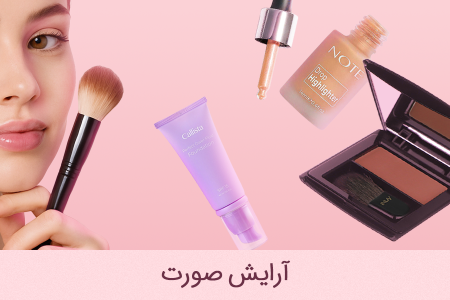 محصولات آرایش صورت لامونژ