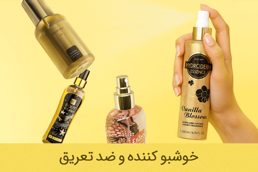 چهارگانه-موبایل-خوشبوکننده-min