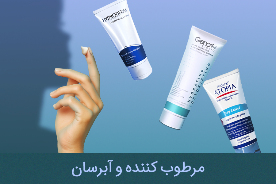 مرطوب کننده و آبرسان فصل سرد