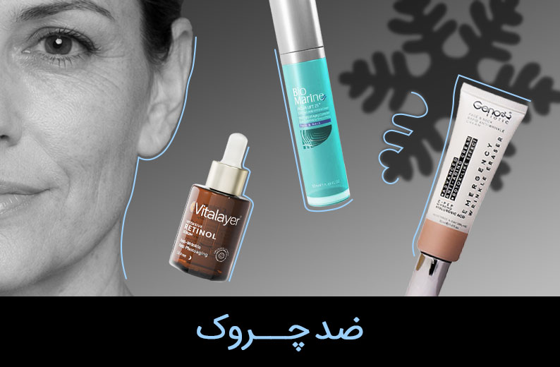 موبایل-ضد-چروک