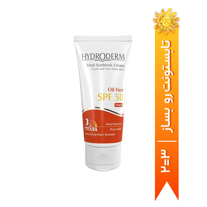 6260147701107 کرم ضد آفتاب رنگی فاقد چربی SPF50 هیدرودرم - Image 1