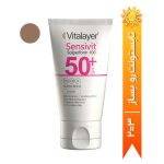 کرم ضد آفتاب SPF50 بژ طبیعی ویتالیر سنستیو (Sensivit) مناسب پوست حساس 40میل